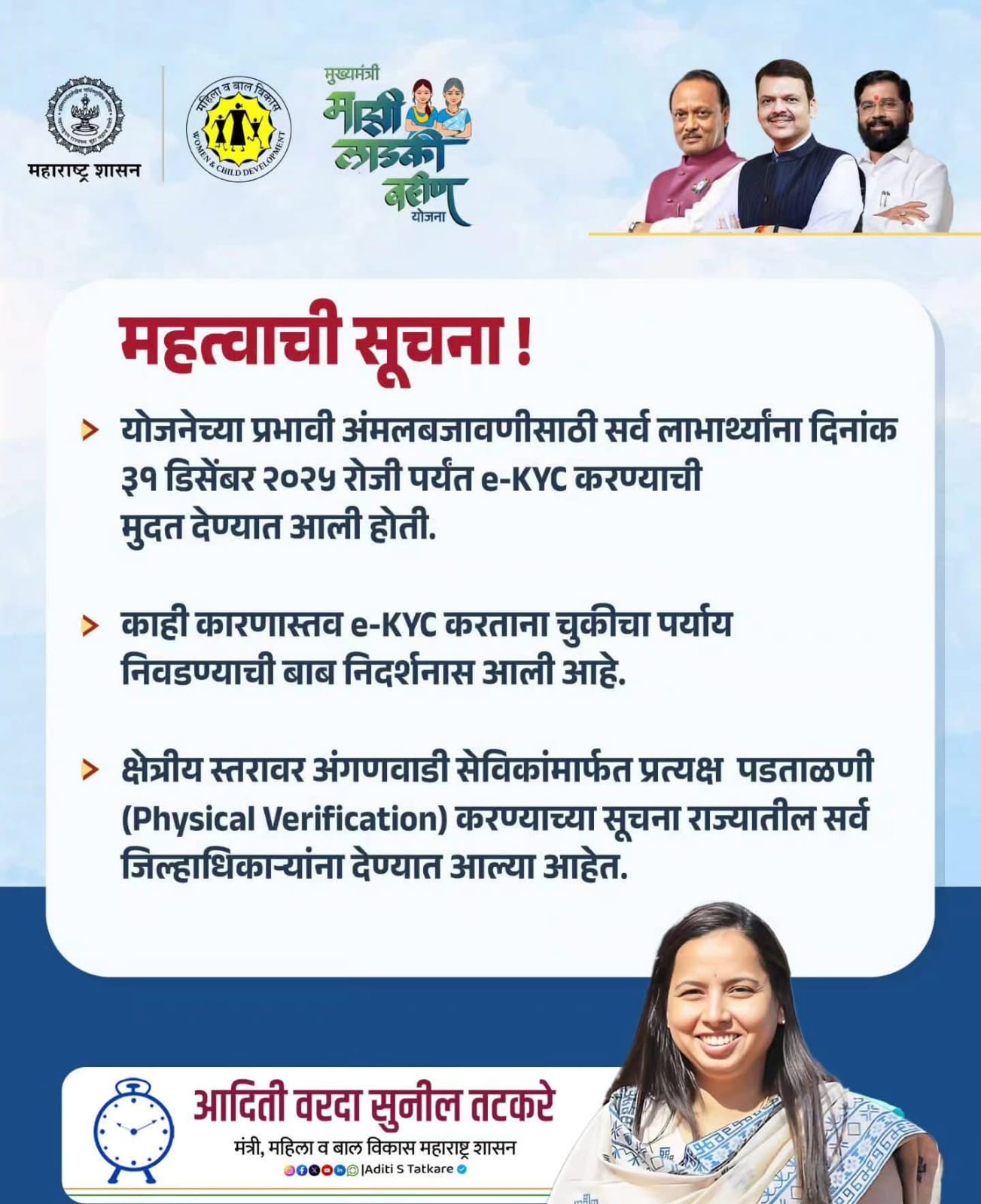 Ladki Bahin Yojana e-KYC Update Maharashtra