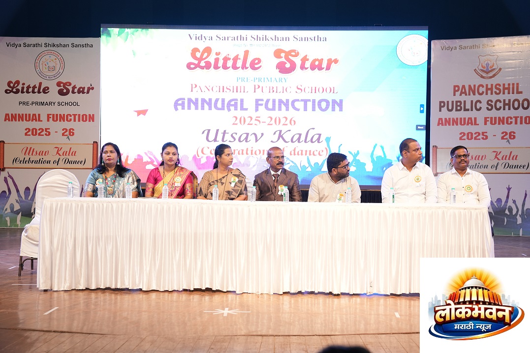 लिटल स्टार व पंचशील पब्लिक स्कूलचे वार्षिक स्नेहसंमेलन विष्णुदास भावे नाट्यगृह वाशी