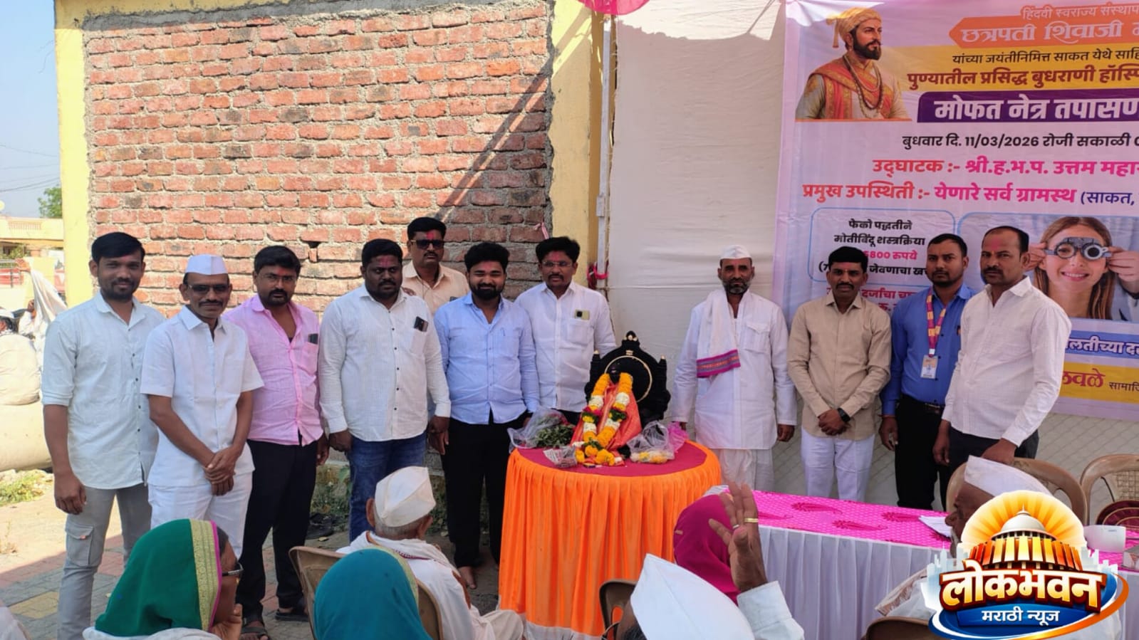 साकत येथे आयोजित मोफत नेत्र तपासणी शिबिराचे उद्घाटन करताना मान्यवर