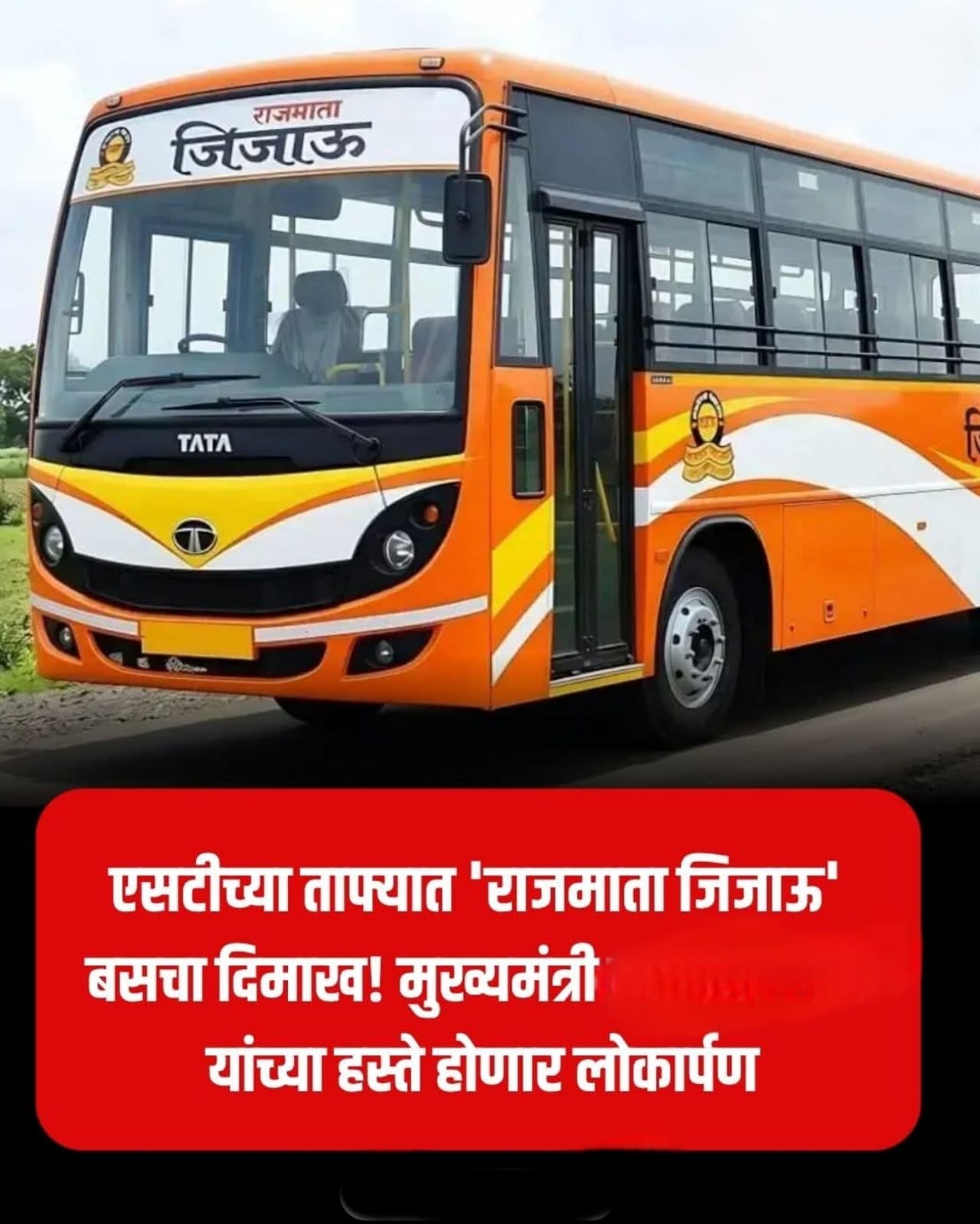Rajmata Jijau ST Bus Maharashtra Launch