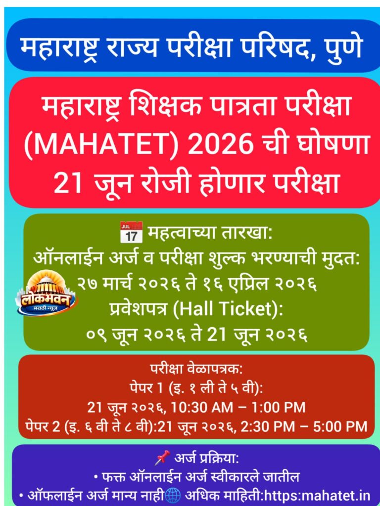 MAHATET 2026 exam date and online application Maharashtra TET notification