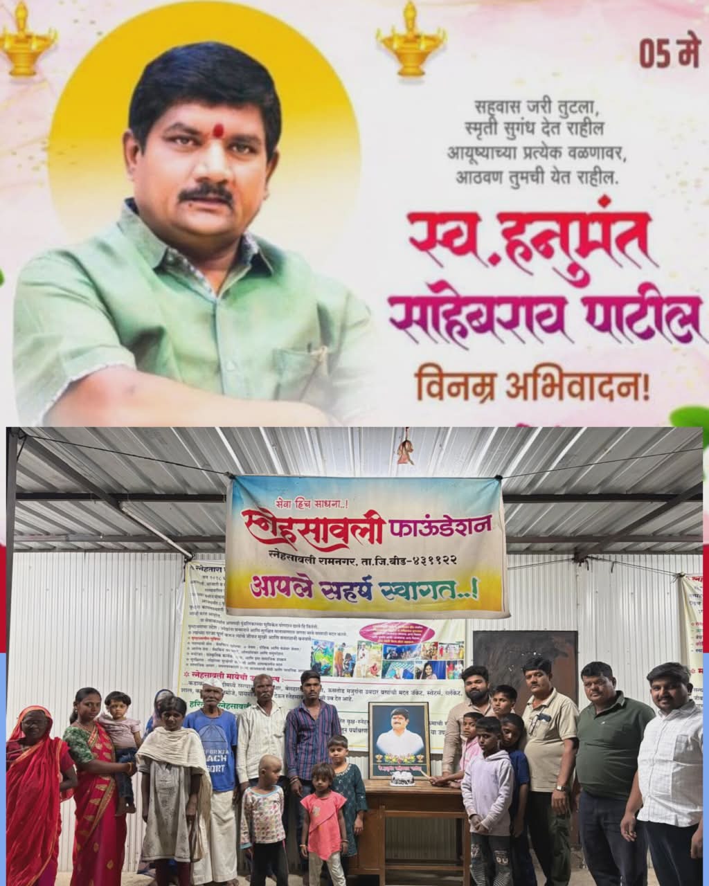 साकतचे माजी सरपंच स्व. हनुमंत (काका) पाटील यांच्या जयंतीनिमित्त अन्नदान उपक्रम संपन्न:स्नेहसावली फाऊंडेशन, बीड येथे पाटील परिवार व मित्रपरिवाराचा स्तुत्य उपक्रम