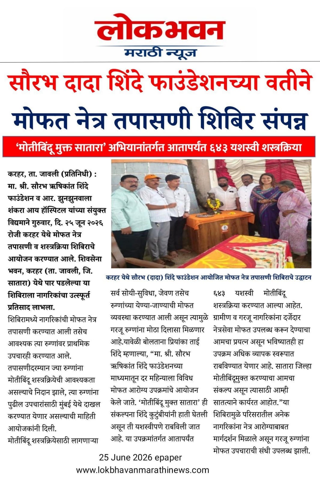 E Paper 25 June 2026